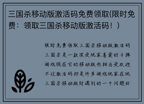 三国杀移动版激活码免费领取(限时免费：领取三国杀移动版激活码！)