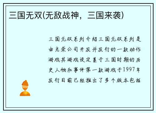 三国无双(无敌战神，三国来袭)