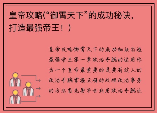 皇帝攻略(“御霄天下”的成功秘诀，打造最强帝王！)