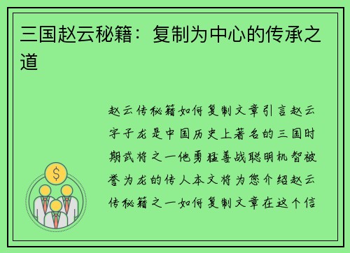 三国赵云秘籍：复制为中心的传承之道